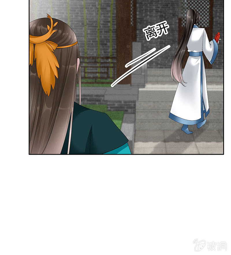 《古乐风华录·千音劫》第102话 怒气冲冲的三太子 第17页