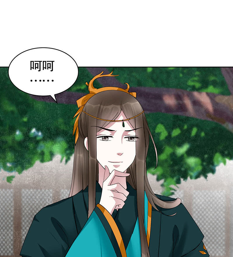 《古乐风华录·千音劫》第102话 怒气冲冲的三太子 第18页