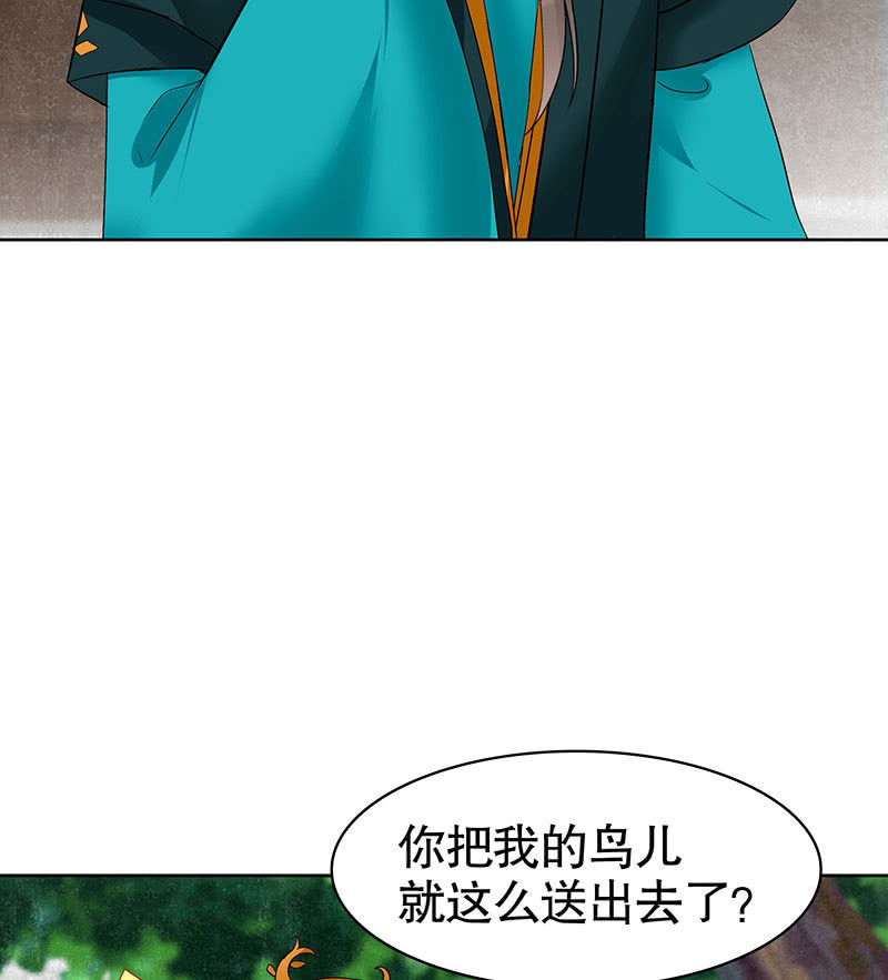 《古乐风华录·千音劫》第102话 怒气冲冲的三太子 第19页