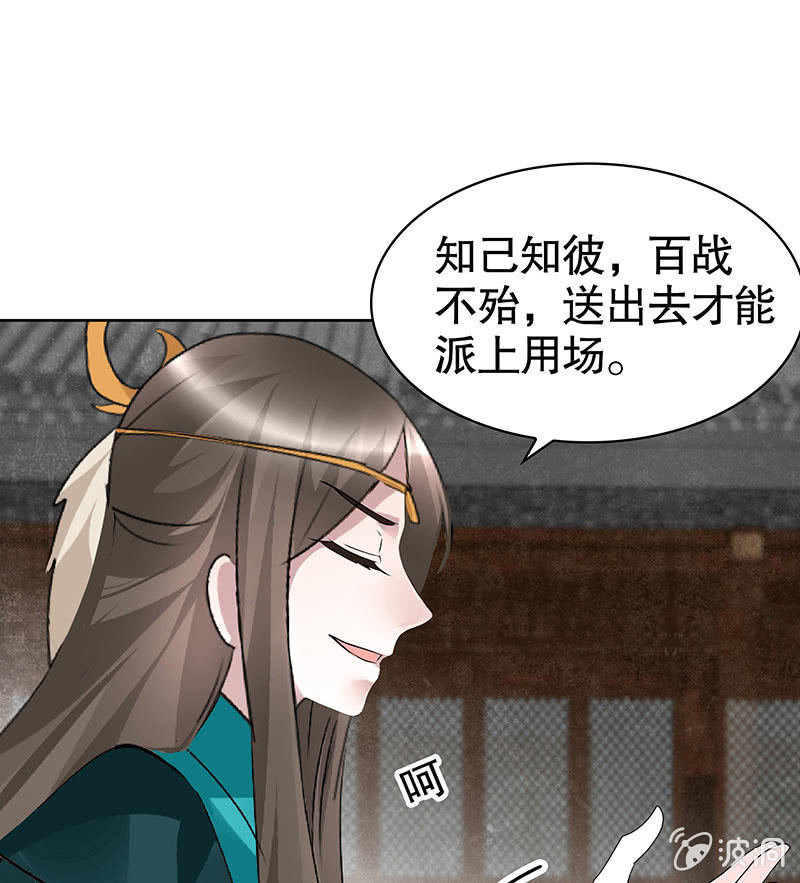 《古乐风华录·千音劫》第102话 怒气冲冲的三太子 第21页