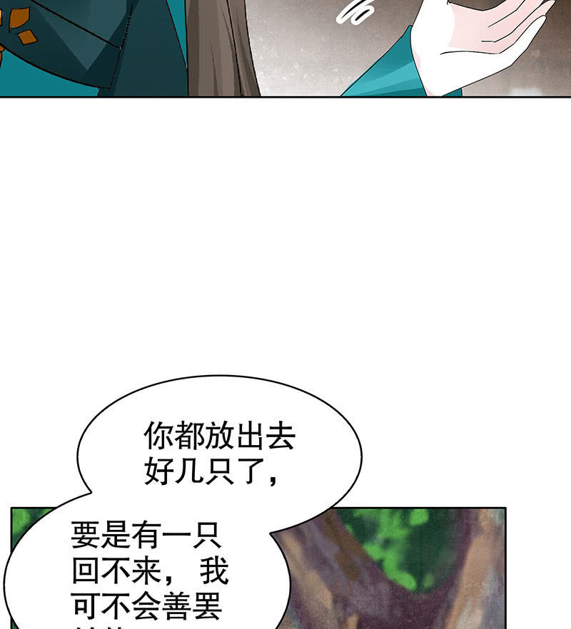 《古乐风华录·千音劫》第102话 怒气冲冲的三太子 第22页