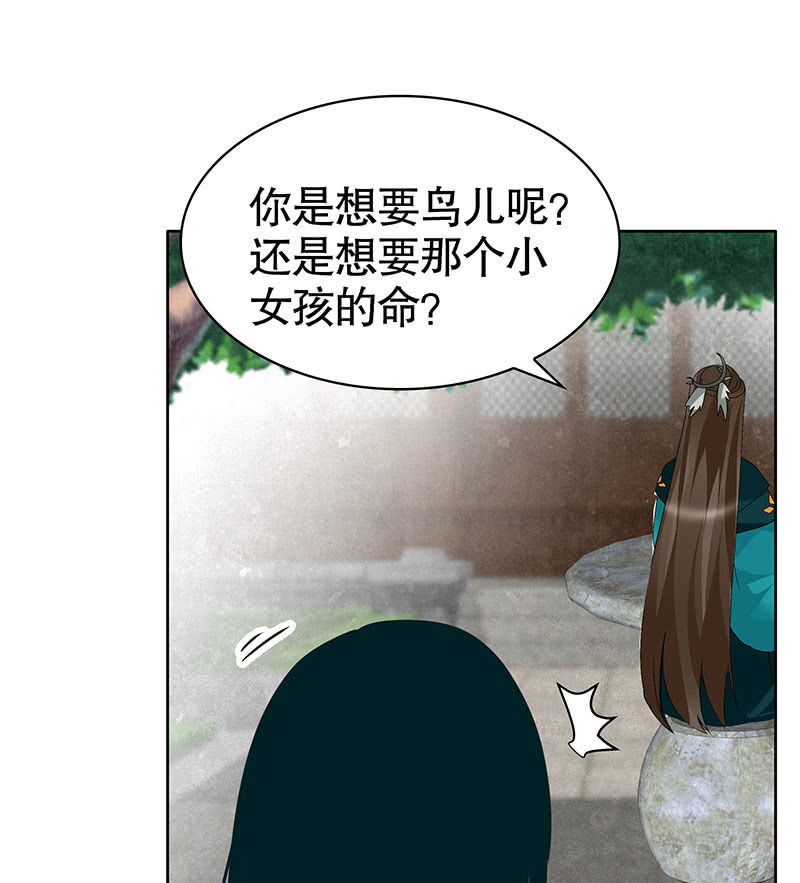 《古乐风华录·千音劫》第102话 怒气冲冲的三太子 第24页