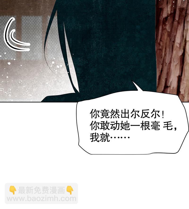 《古乐风华录·千音劫》第102话 怒气冲冲的三太子 第26页