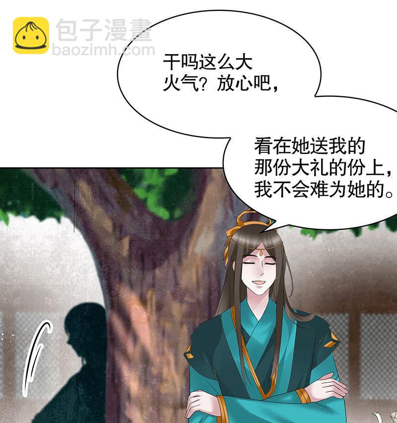 《古乐风华录·千音劫》第102话 怒气冲冲的三太子 第27页