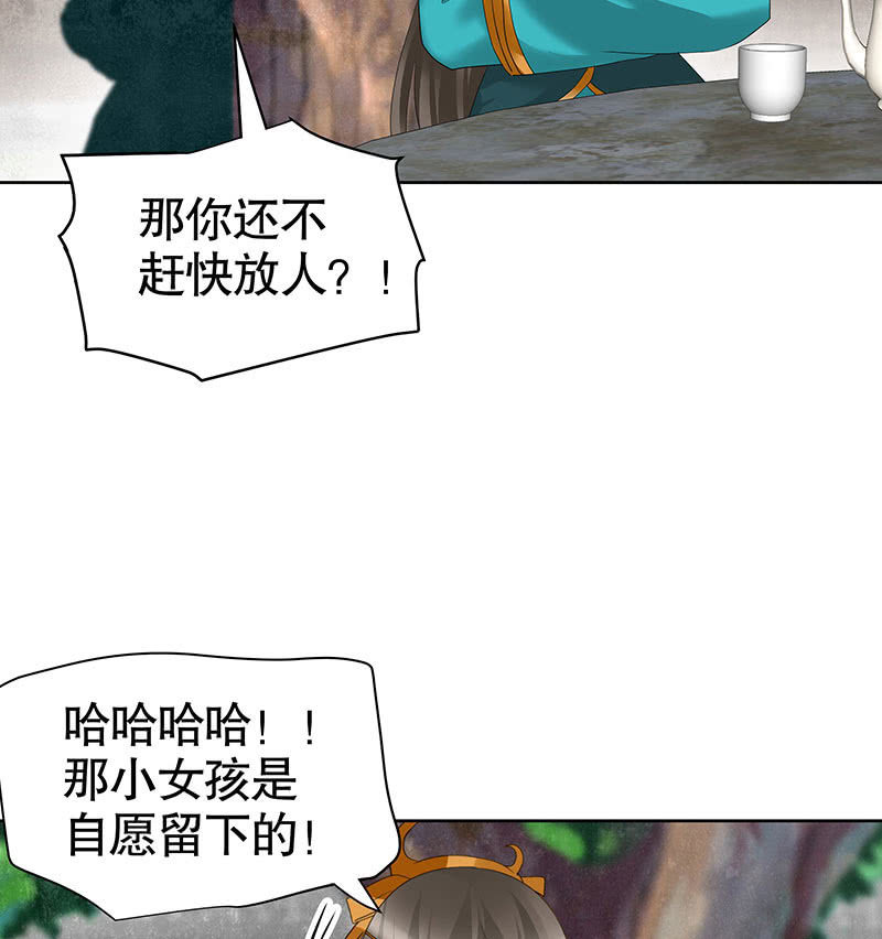 《古乐风华录·千音劫》第102话 怒气冲冲的三太子 第28页