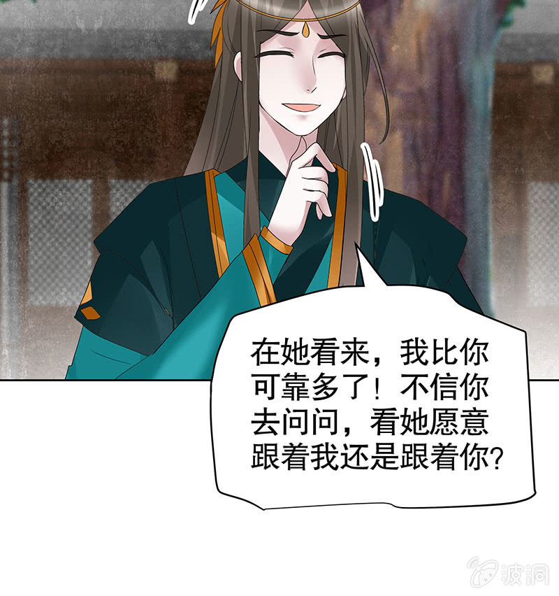 《古乐风华录·千音劫》第102话 怒气冲冲的三太子 第29页