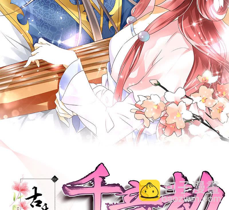 《古乐风华录·千音劫》第102话 怒气冲冲的三太子 第2页