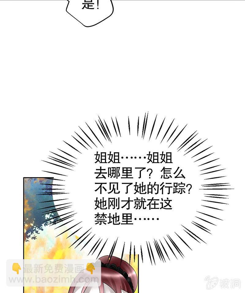 《古乐风华录·千音劫》第102话 怒气冲冲的三太子 第37页