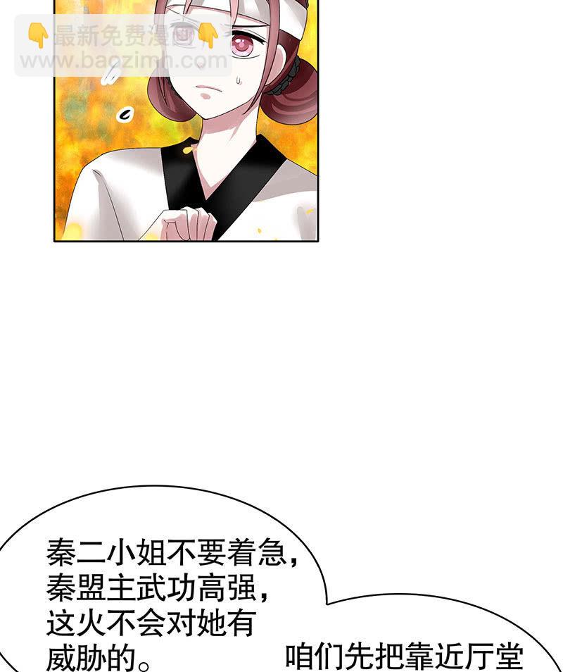 《古乐风华录·千音劫》第102话 怒气冲冲的三太子 第38页