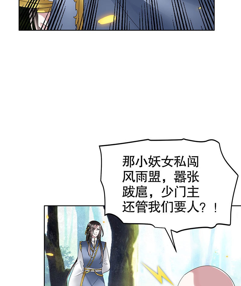《古乐风华录·千音劫》第102话 怒气冲冲的三太子 第43页