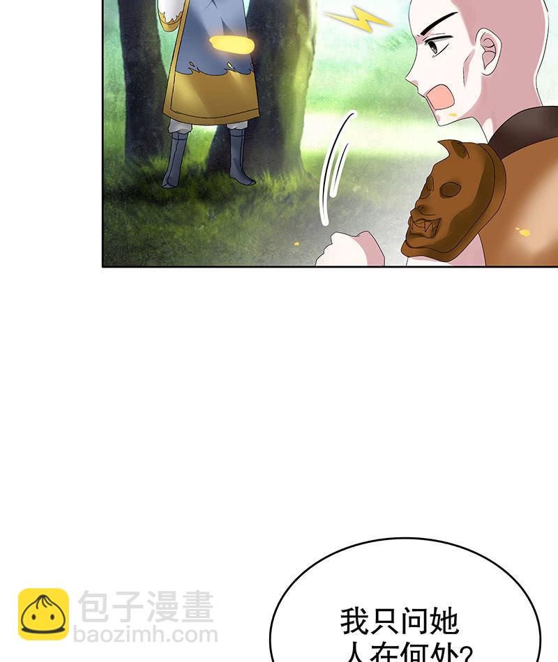 《古乐风华录·千音劫》第102话 怒气冲冲的三太子 第44页