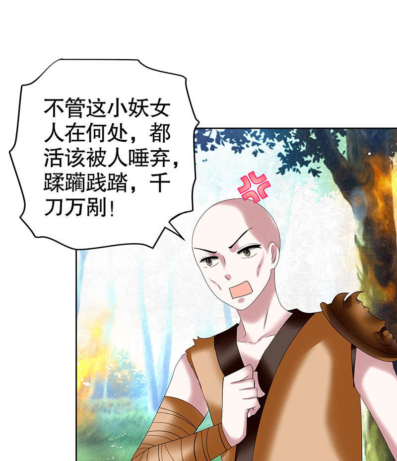 《古乐风华录·千音劫》第102话 怒气冲冲的三太子 第46页