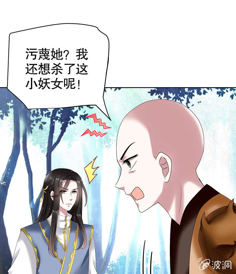 《古乐风华录·千音劫》第102话 怒气冲冲的三太子 第49页