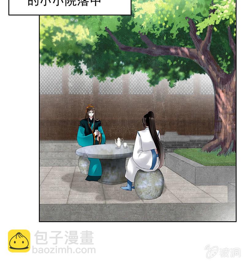 《古乐风华录·千音劫》第102话 怒气冲冲的三太子 第5页