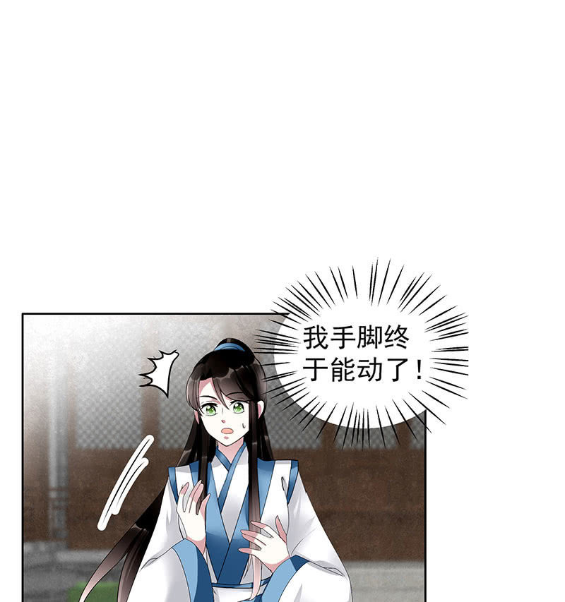 《古乐风华录·千音劫》第102话 怒气冲冲的三太子 第6页
