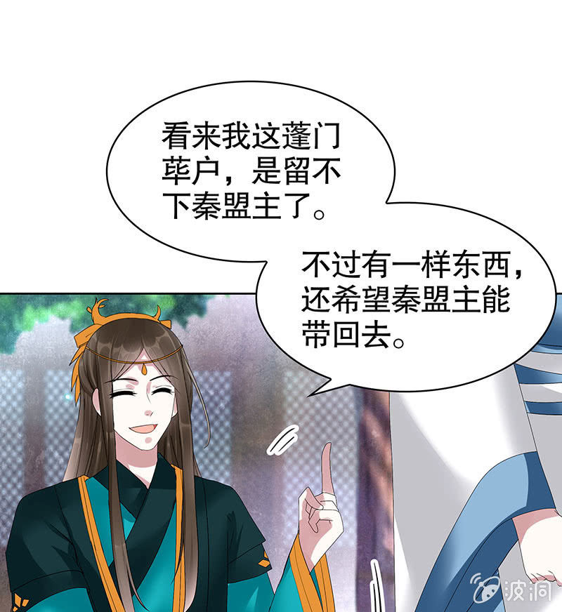 《古乐风华录·千音劫》第102话 怒气冲冲的三太子 第9页