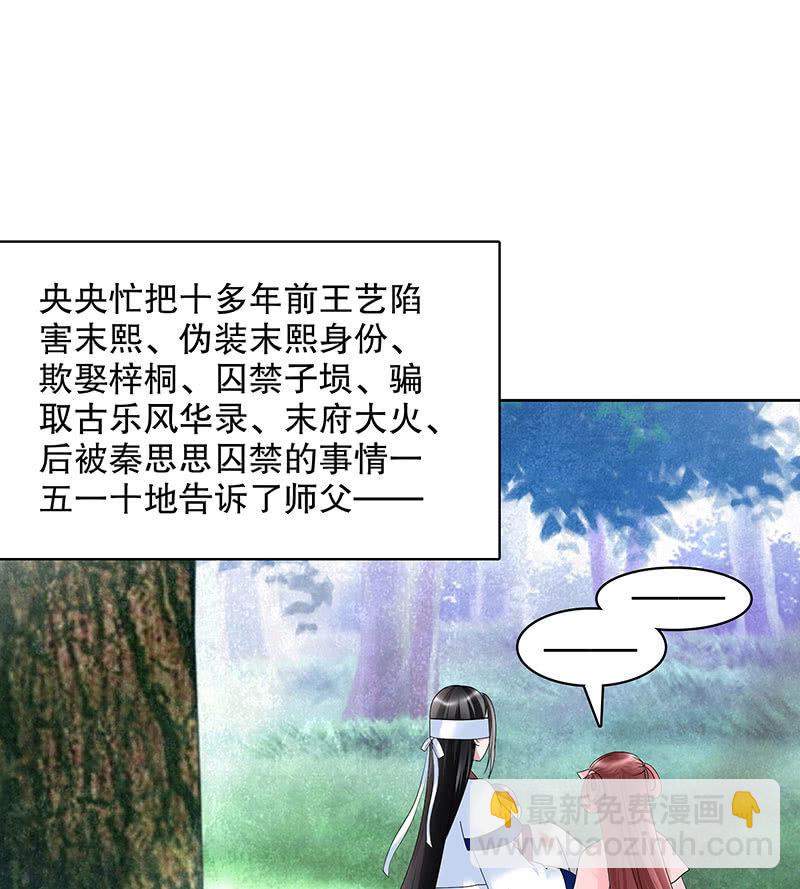 《古乐风华录·千音劫》第100话 惊弦碎影 第16页