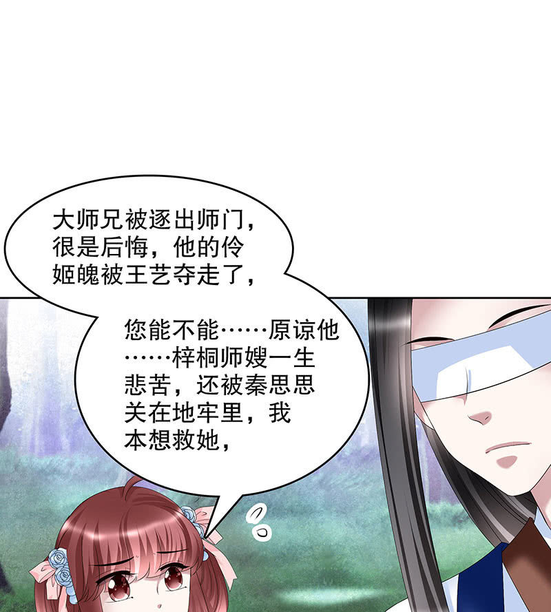 《古乐风华录·千音劫》第100话 惊弦碎影 第20页