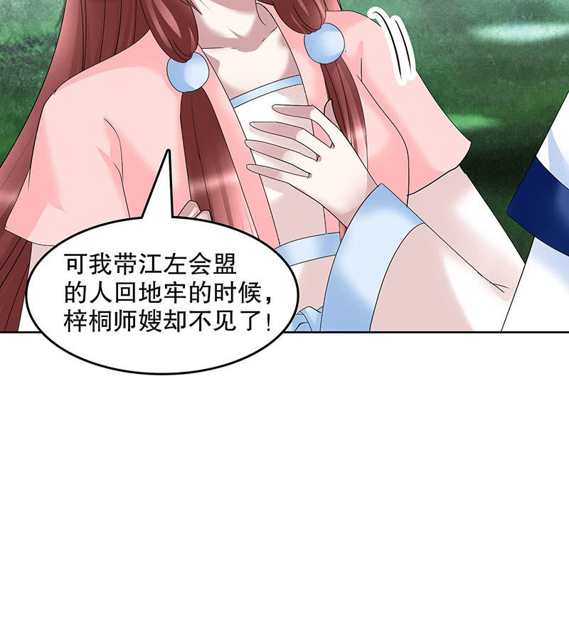 《古乐风华录·千音劫》第100话 惊弦碎影 第22页