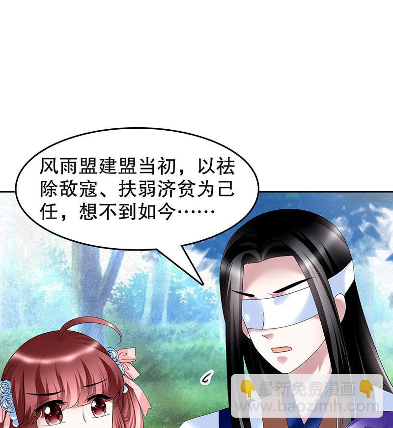 《古乐风华录·千音劫》第100话 惊弦碎影 第23页