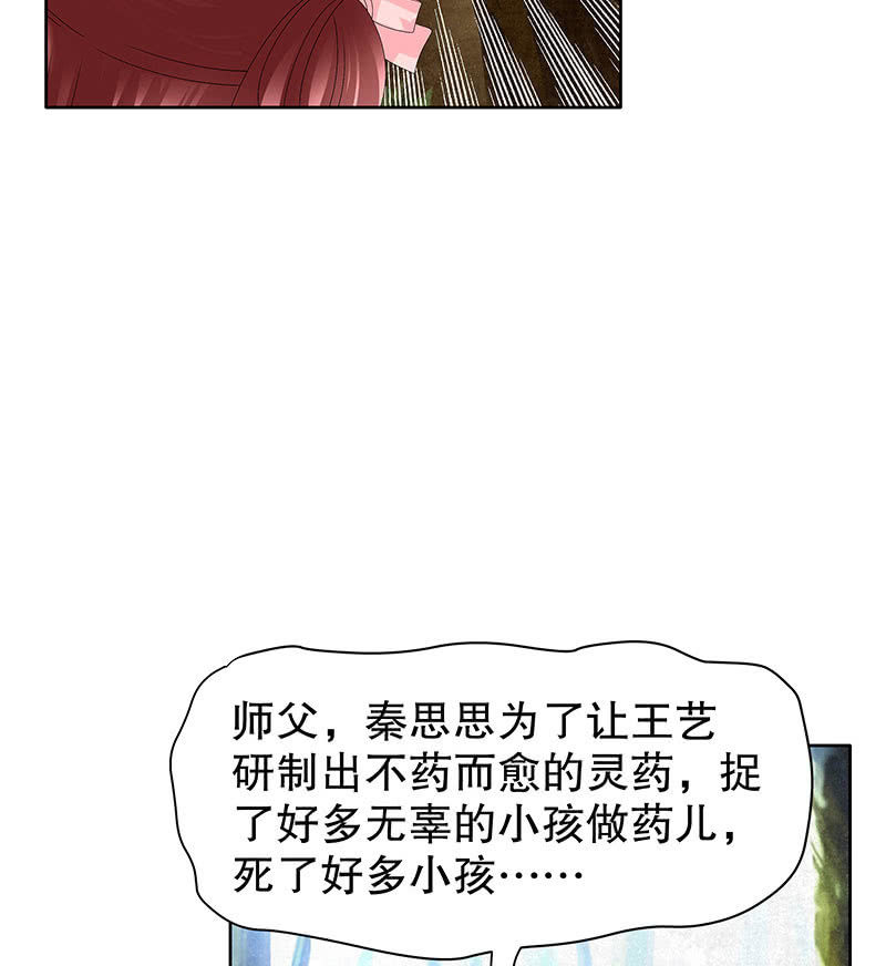 《古乐风华录·千音劫》第100话 惊弦碎影 第27页