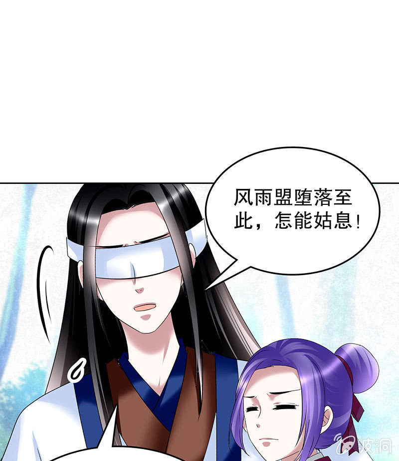 《古乐风华录·千音劫》第100话 惊弦碎影 第29页