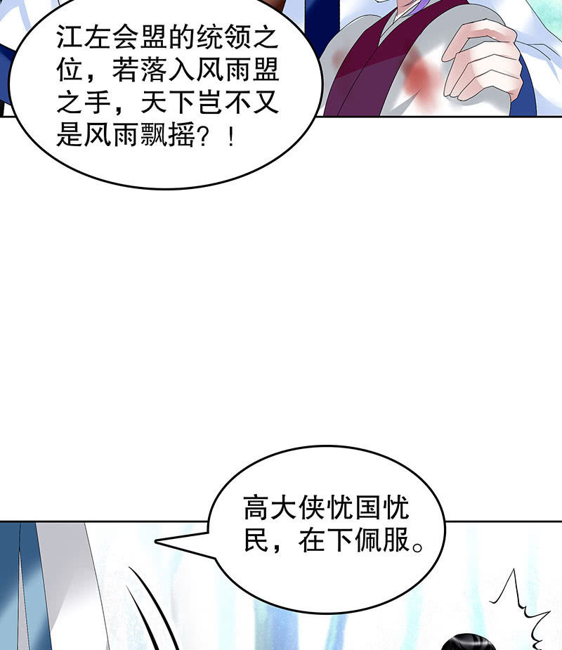 《古乐风华录·千音劫》第100话 惊弦碎影 第30页
