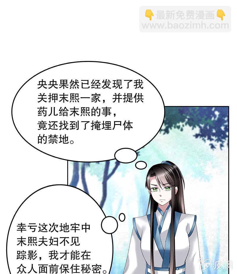 《古乐风华录·千音劫》第100话 惊弦碎影 第33页