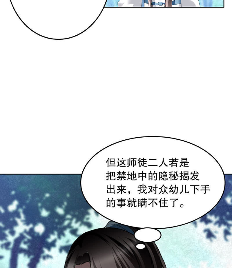《古乐风华录·千音劫》第100话 惊弦碎影 第34页