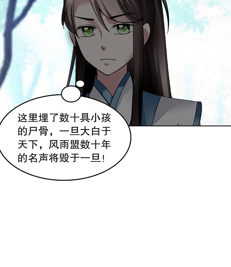 《古乐风华录·千音劫》第100话 惊弦碎影 第35页