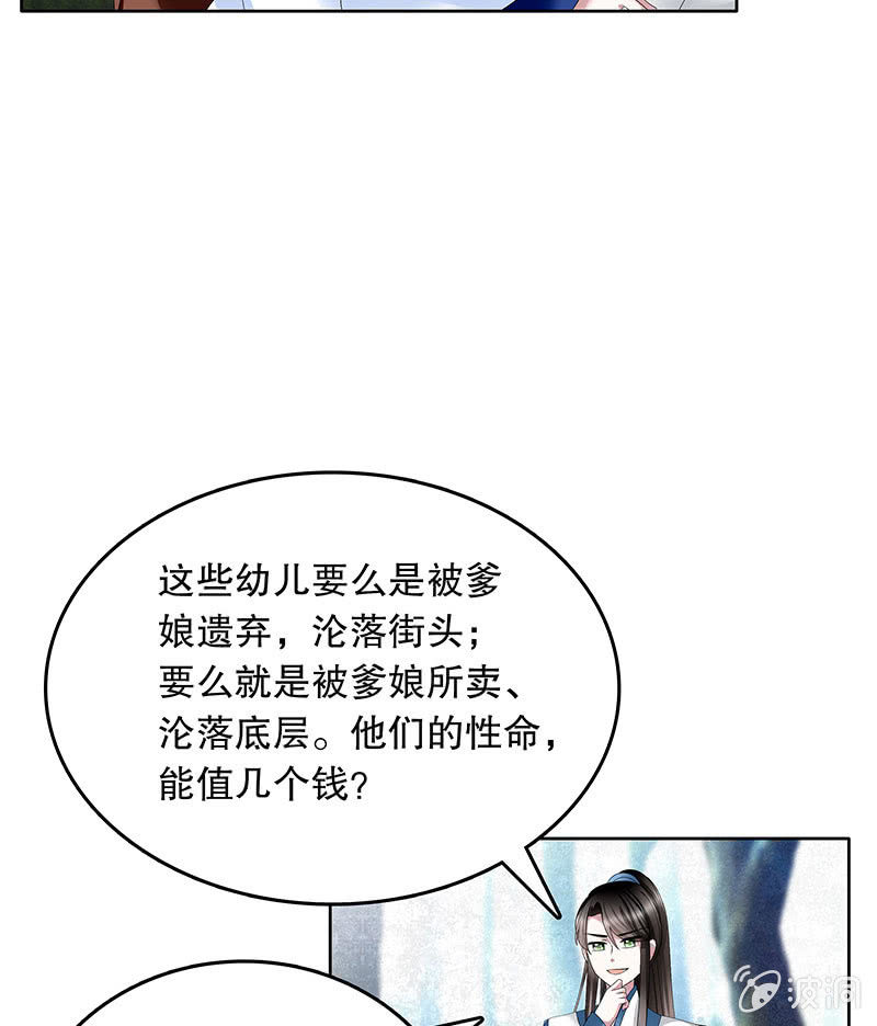 《古乐风华录·千音劫》第100话 惊弦碎影 第37页