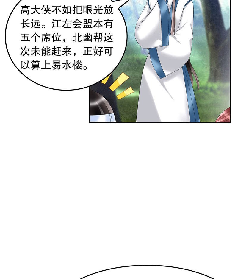 《古乐风华录·千音劫》第100话 惊弦碎影 第38页