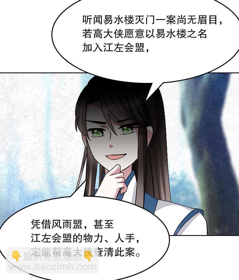 《古乐风华录·千音劫》第100话 惊弦碎影 第39页