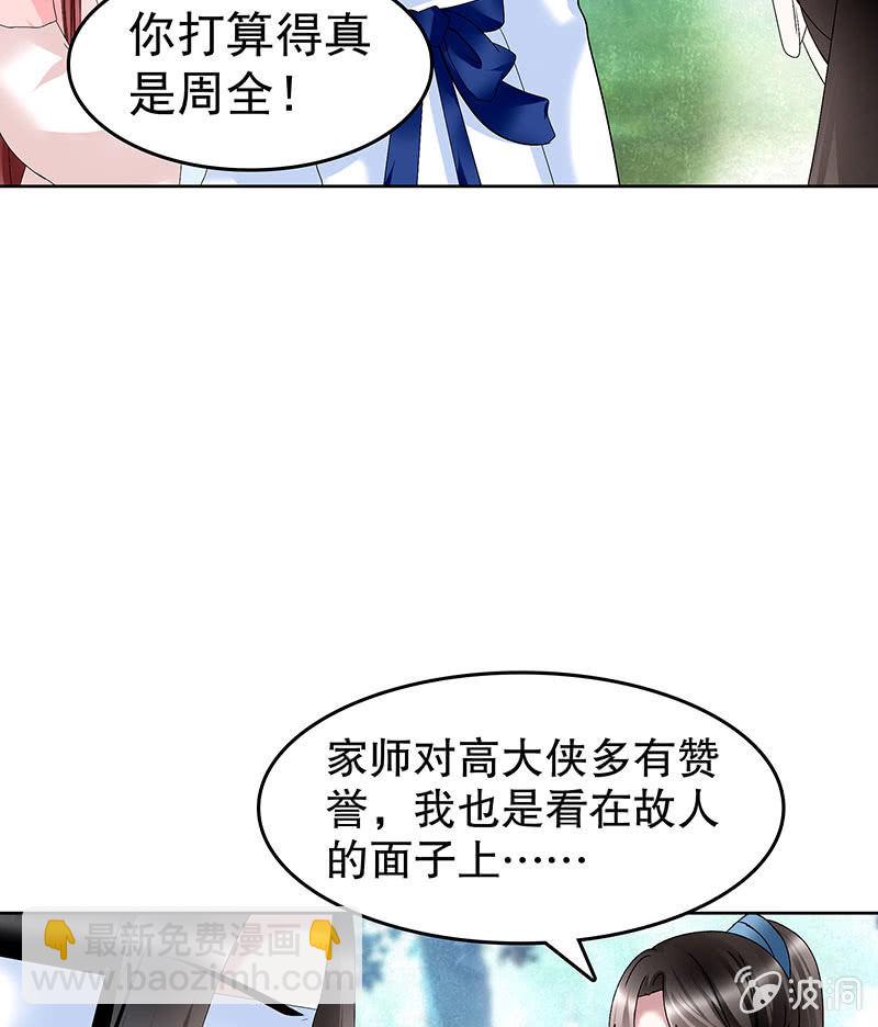 《古乐风华录·千音劫》第100话 惊弦碎影 第41页