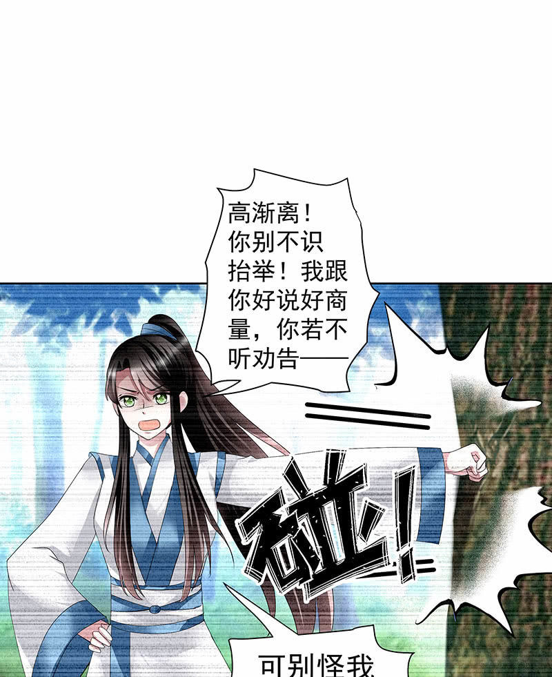 《古乐风华录·千音劫》第100话 惊弦碎影 第44页
