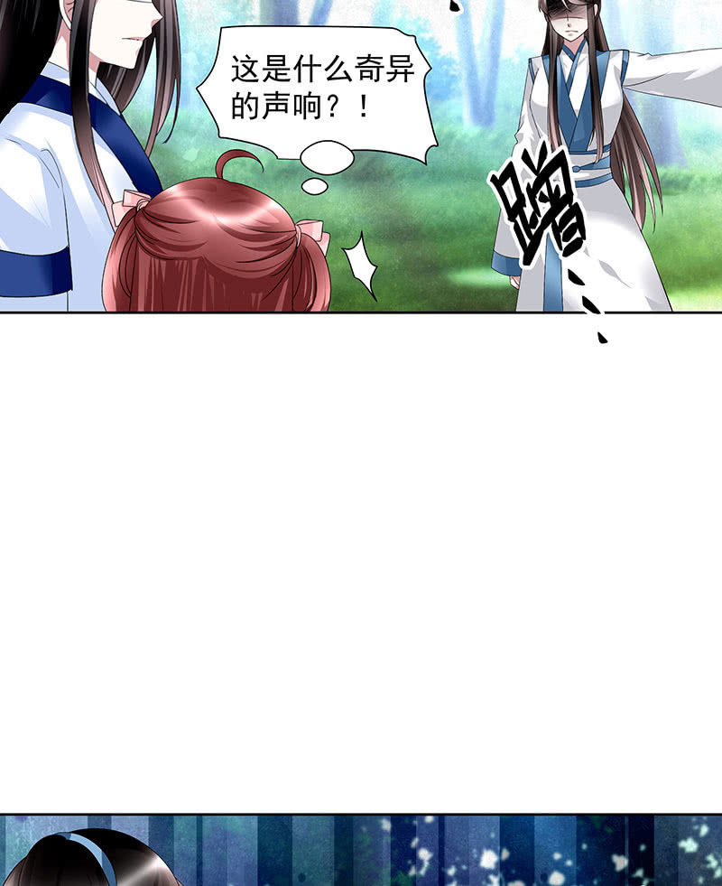 《古乐风华录·千音劫》第100话 惊弦碎影 第46页