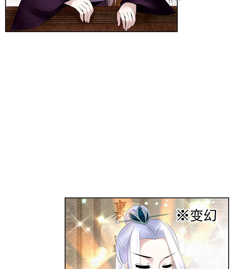 《古乐风华录·千音劫》第104话 师父和号钟 第12页