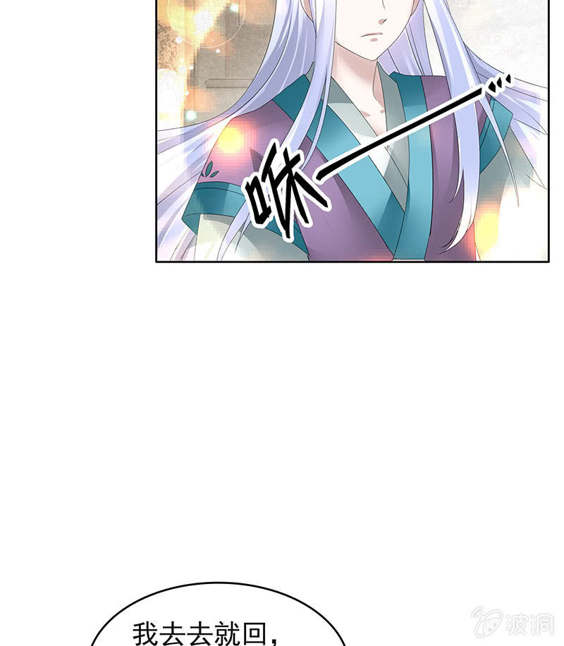 《古乐风华录·千音劫》第104话 师父和号钟 第13页