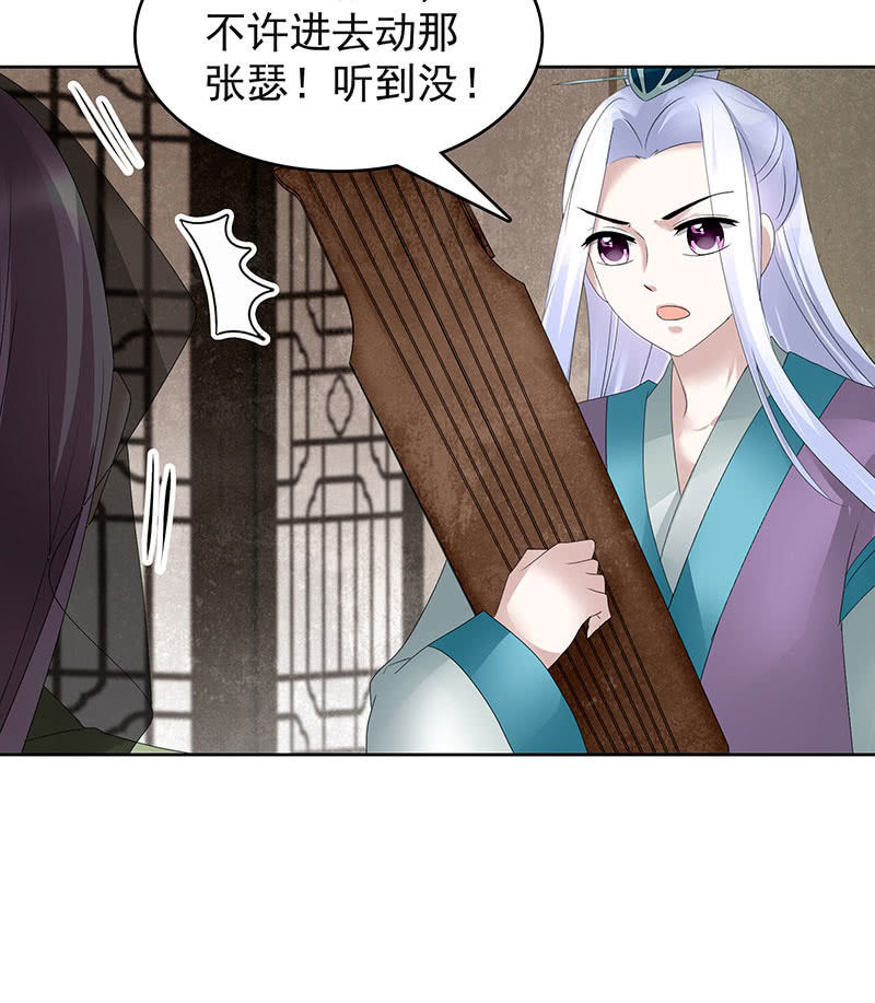 《古乐风华录·千音劫》第104话 师父和号钟 第14页