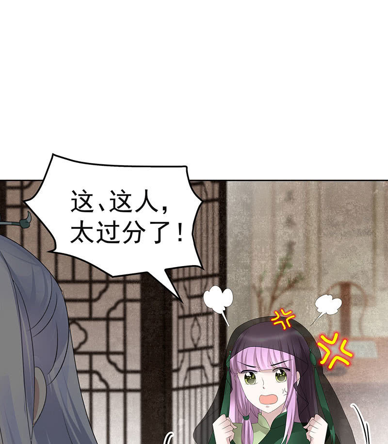 《古乐风华录·千音劫》第104话 师父和号钟 第15页