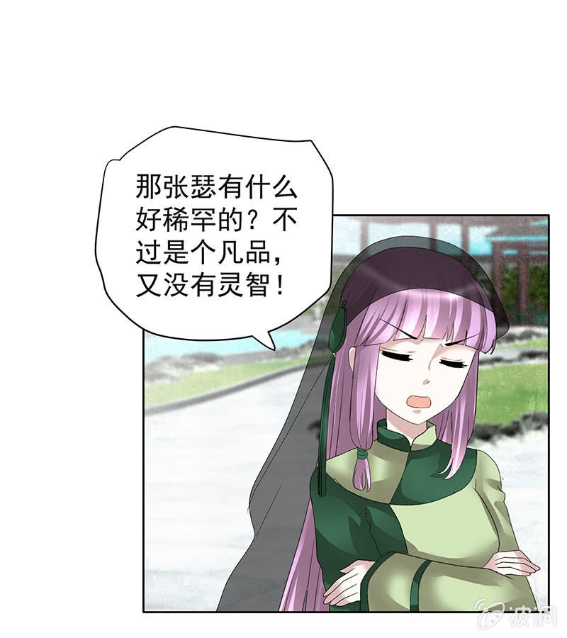 《古乐风华录·千音劫》第104话 师父和号钟 第17页