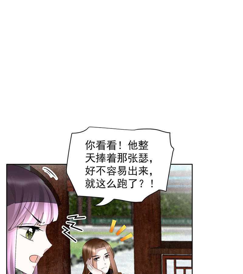 《古乐风华录·千音劫》第104话 师父和号钟 第18页
