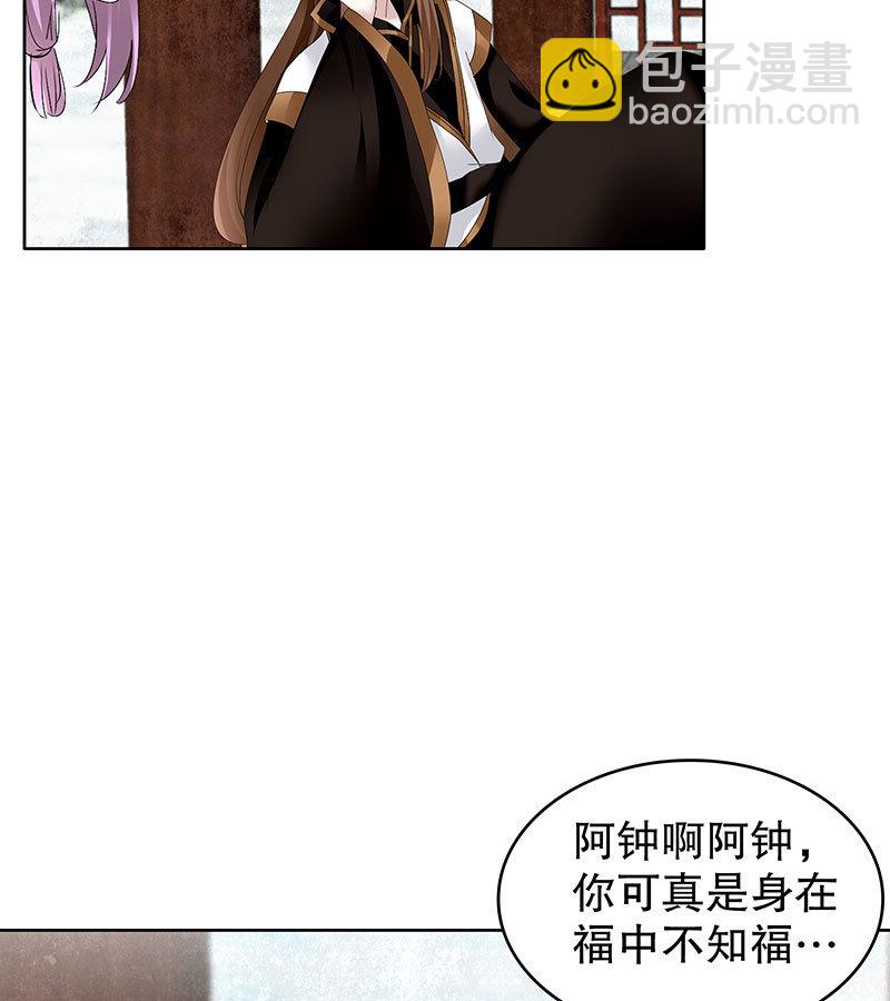 《古乐风华录·千音劫》第104话 师父和号钟 第19页