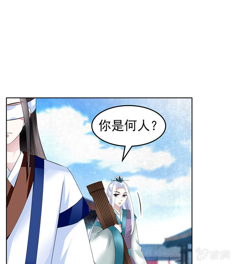 《古乐风华录·千音劫》第104话 师父和号钟 第21页