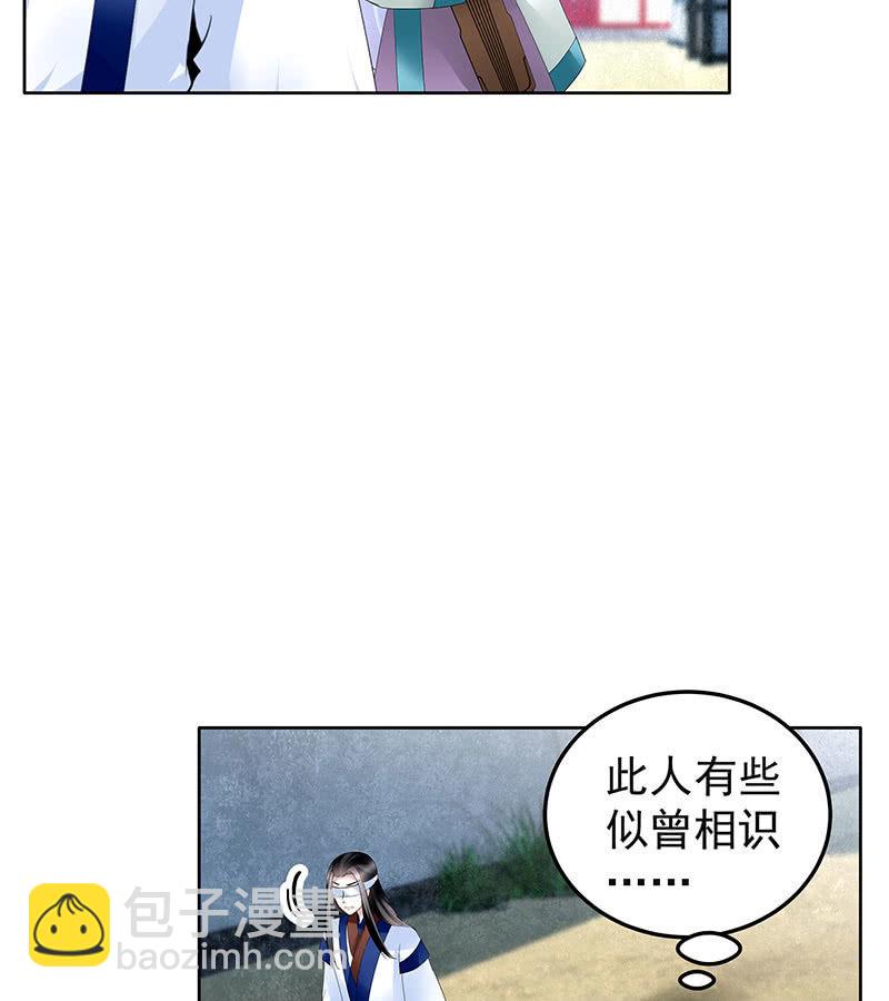 《古乐风华录·千音劫》第104话 师父和号钟 第22页