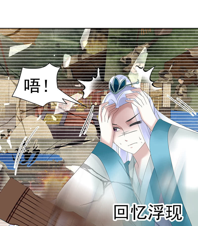 《古乐风华录·千音劫》第104话 师父和号钟 第28页