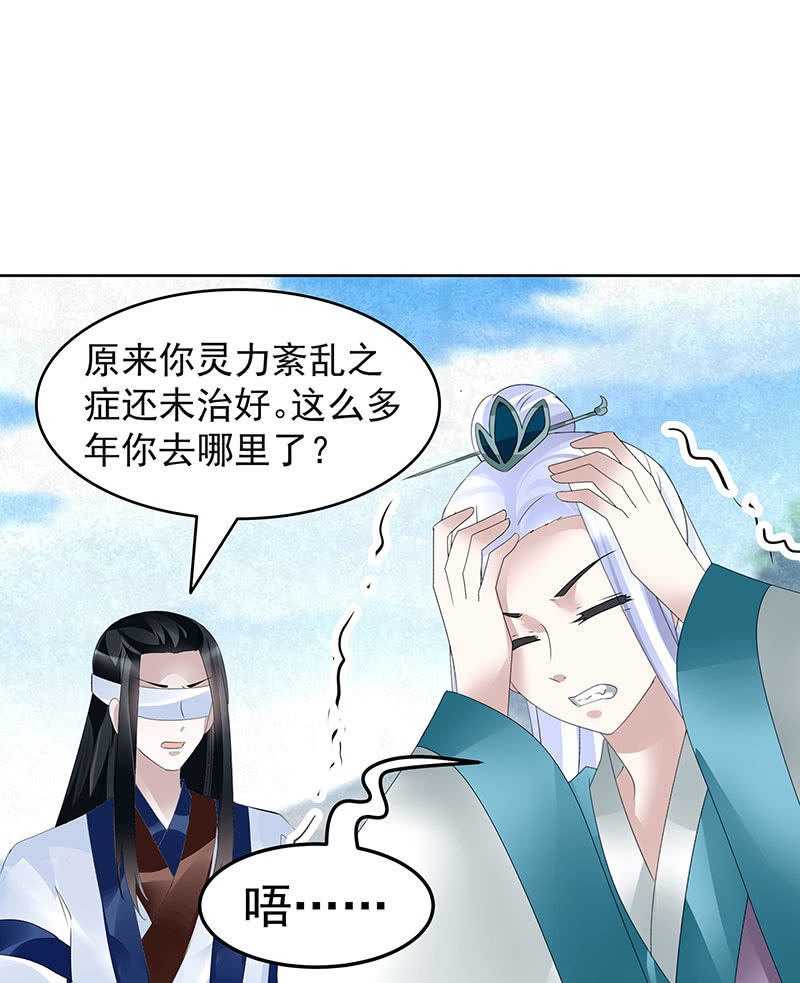 《古乐风华录·千音劫》第104话 师父和号钟 第30页