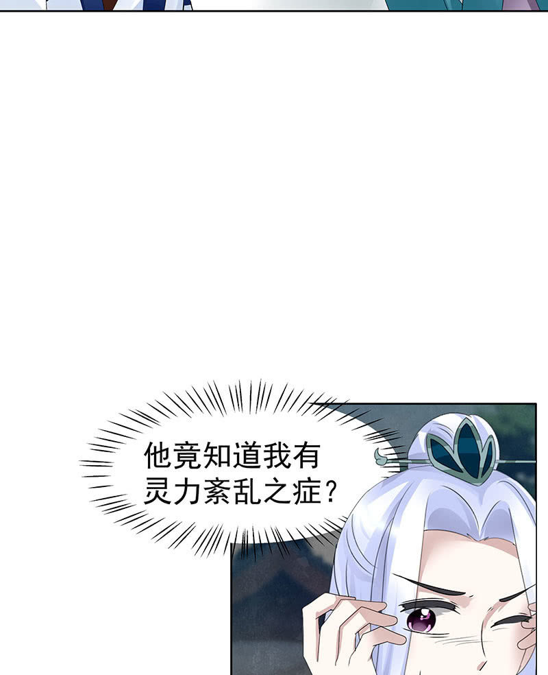 《古乐风华录·千音劫》第104话 师父和号钟 第31页
