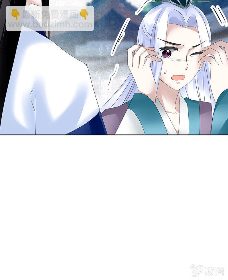 《古乐风华录·千音劫》第104话 师父和号钟 第33页