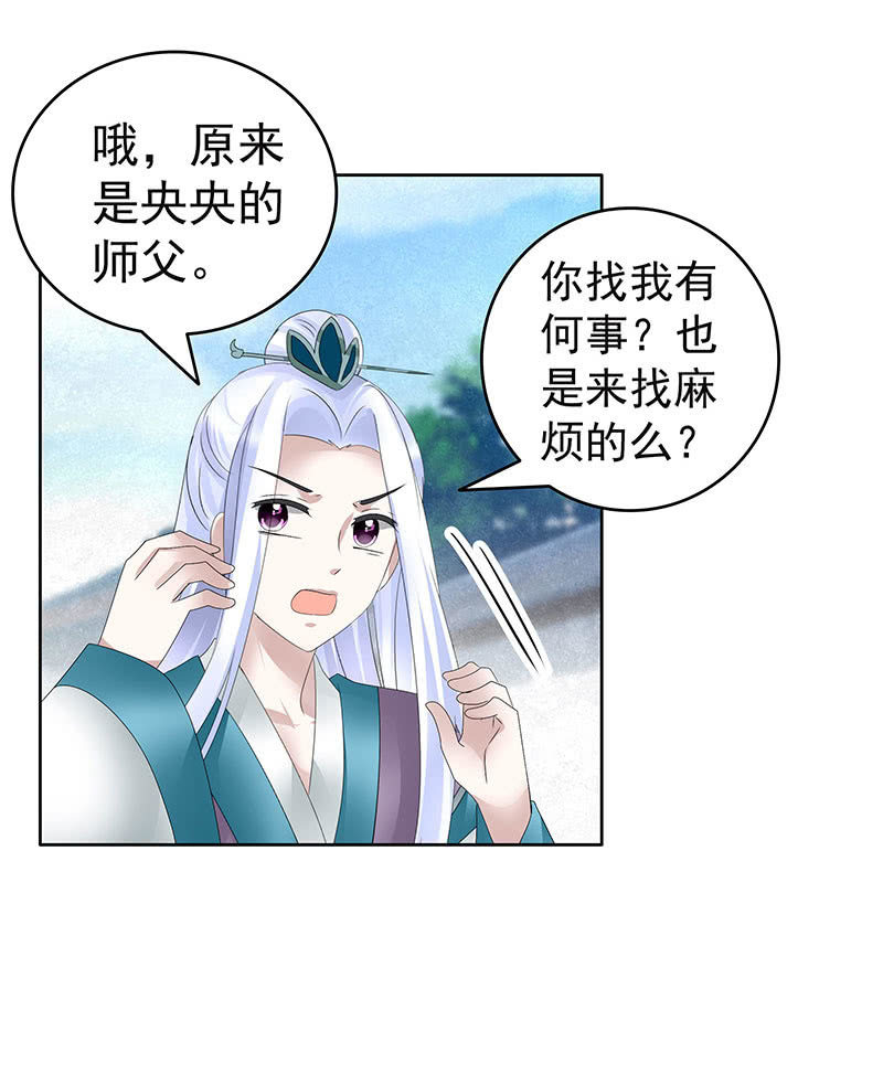 《古乐风华录·千音劫》第104话 师父和号钟 第35页